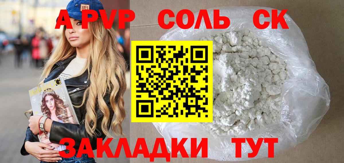 Альфа ПВП кристаллы Югорск