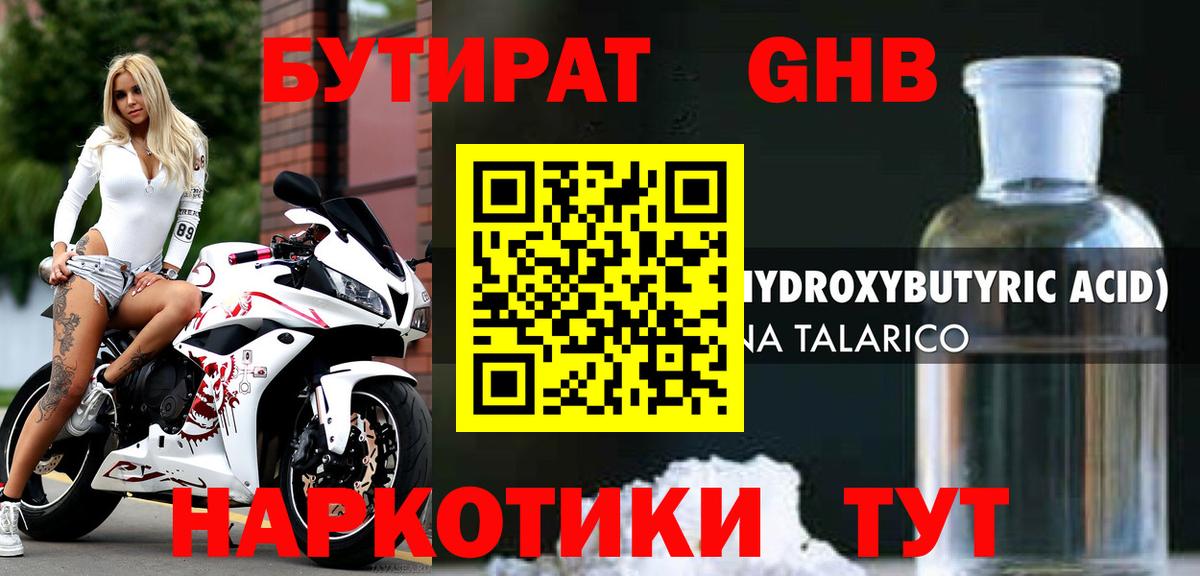 БУТИРАТ буратино Югорск