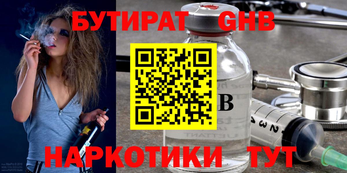 БУТИРАТ оксибутират  Вход с VPN  Югорск 