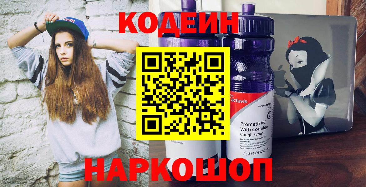 Codein Purple Drank  Кодеиновый сироп Lean напиток Lean (лин)  Вход с VPN  Югорск 