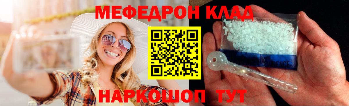 Мефедрон мука Югорск